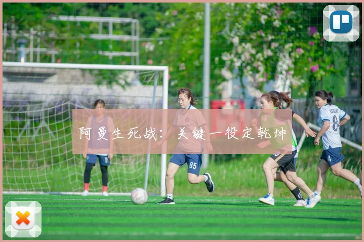 阿曼生死战：关键一役定乾坤