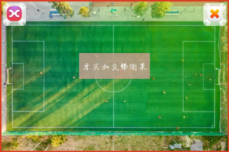 牙买加交锋刚果